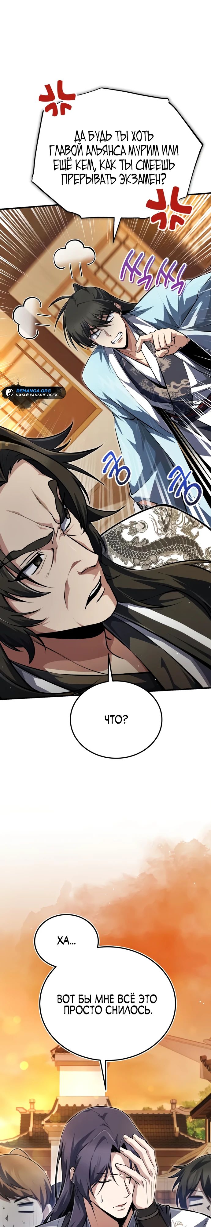Манга Лучший наставник - Глава 140 Страница 3