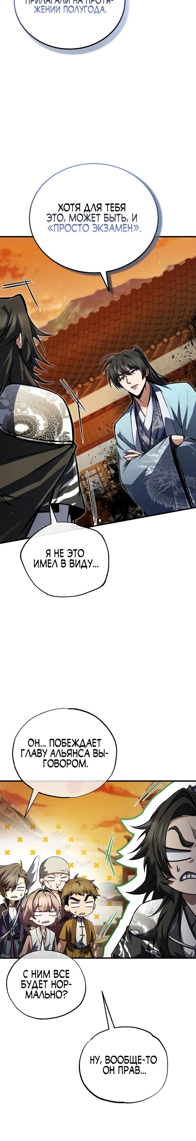 Манга Лучший наставник - Глава 140 Страница 8