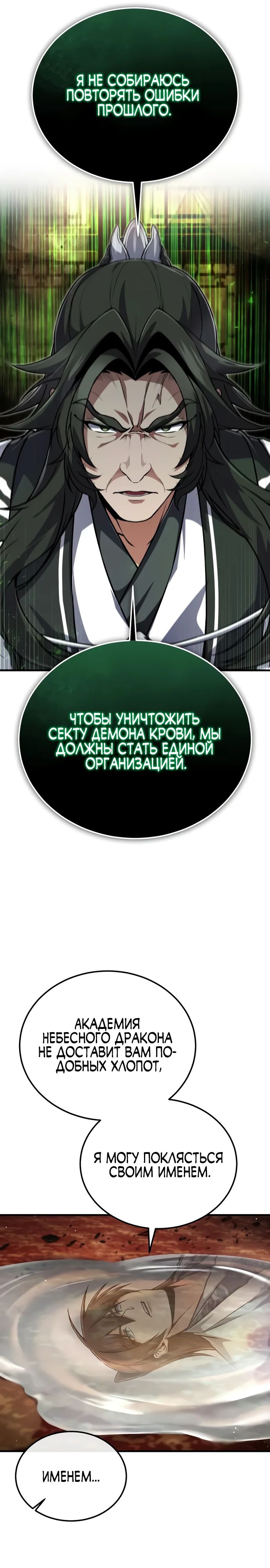 Манга Лучший наставник - Глава 140 Страница 46