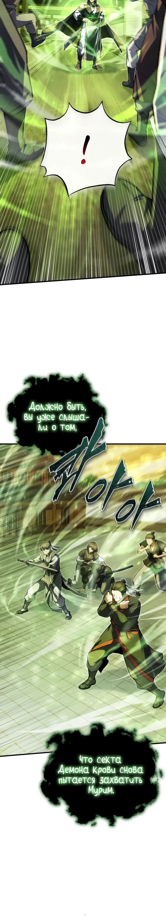 Манга Лучший наставник - Глава 140 Страница 20