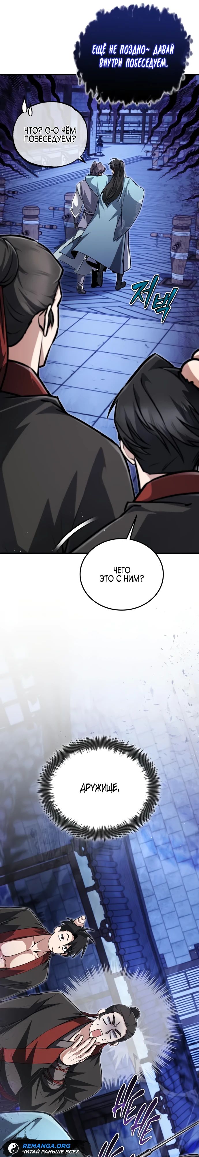 Манга Лучший наставник - Глава 141 Страница 41