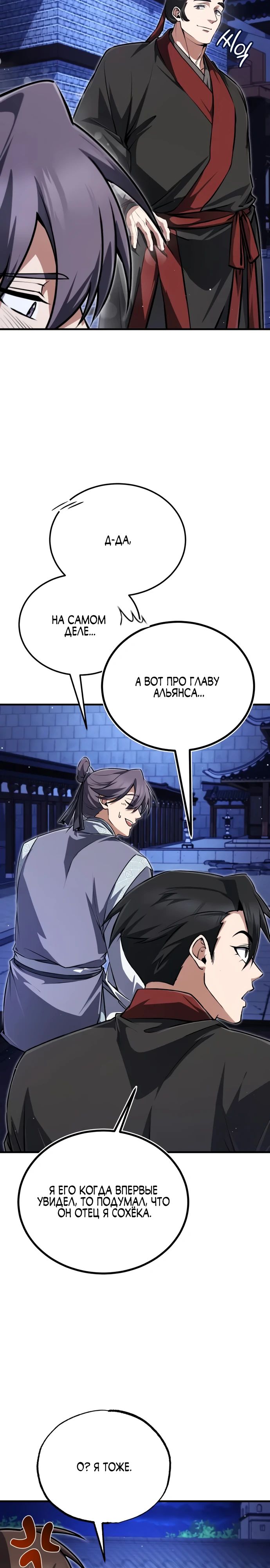 Манга Лучший наставник - Глава 141 Страница 33