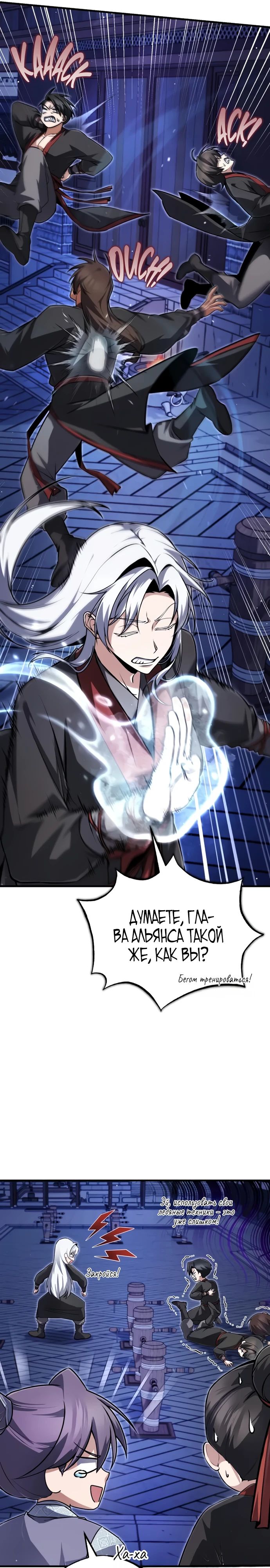 Манга Лучший наставник - Глава 141 Страница 16