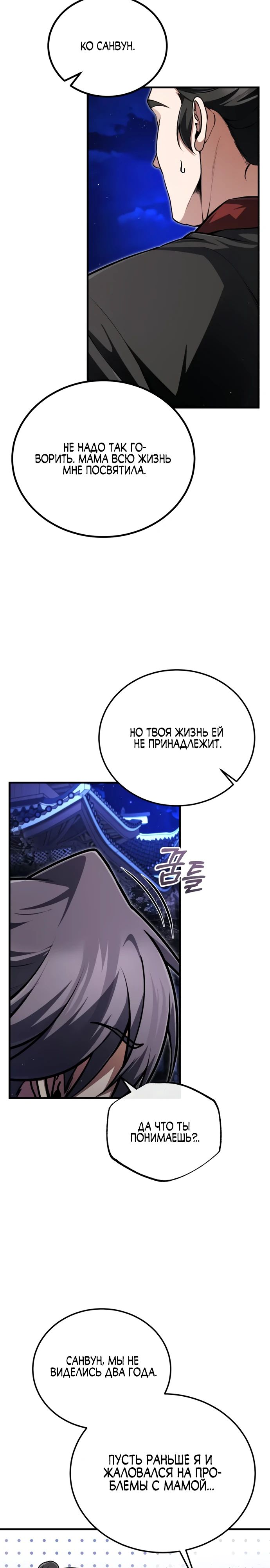 Манга Лучший наставник - Глава 141 Страница 24