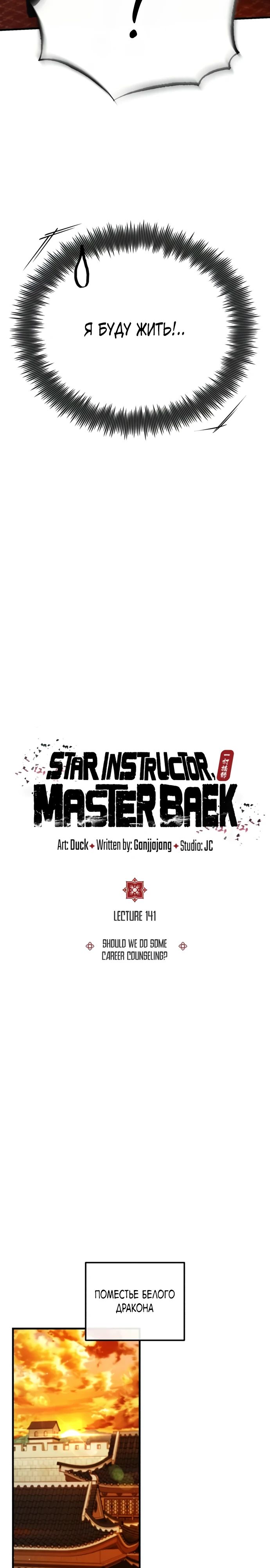 Манга Лучший наставник - Глава 141 Страница 12