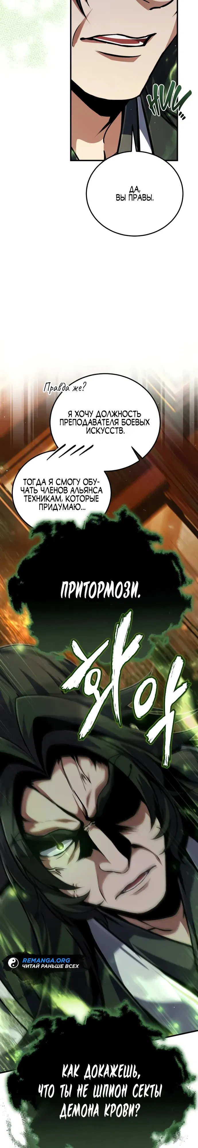 Манга Лучший наставник - Глава 141 Страница 8