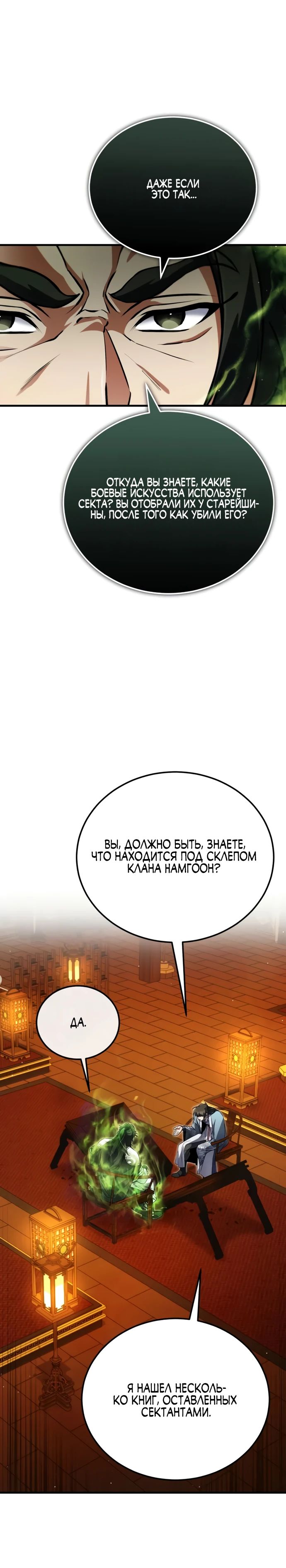 Манга Лучший наставник - Глава 141 Страница 5