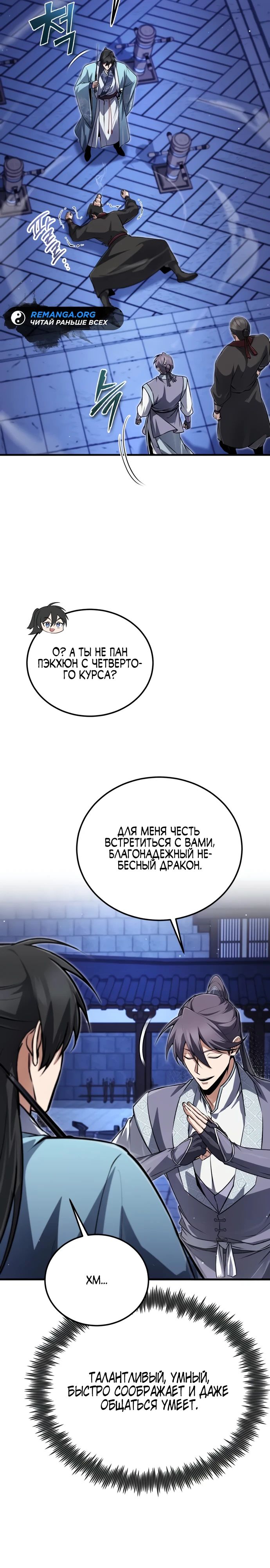 Манга Лучший наставник - Глава 141 Страница 38
