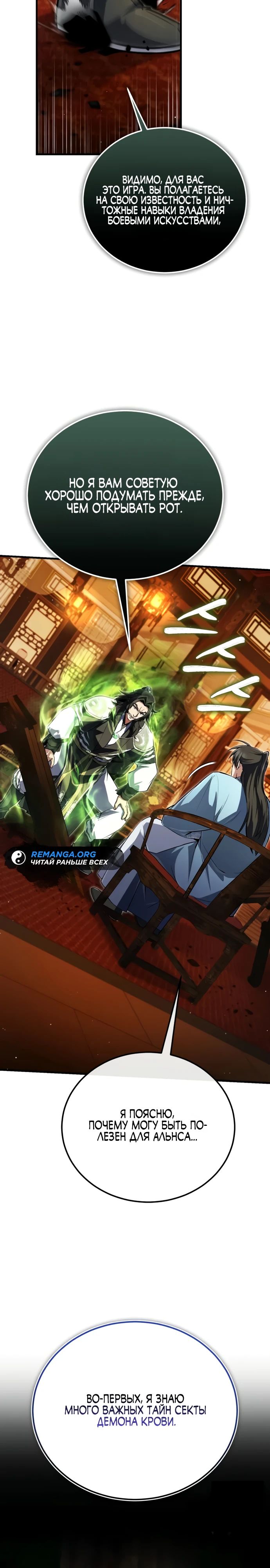 Манга Лучший наставник - Глава 141 Страница 3