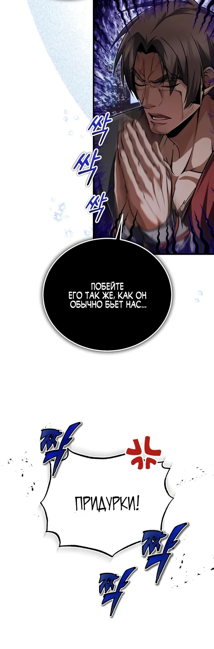 Манга Лучший наставник - Глава 141 Страница 15