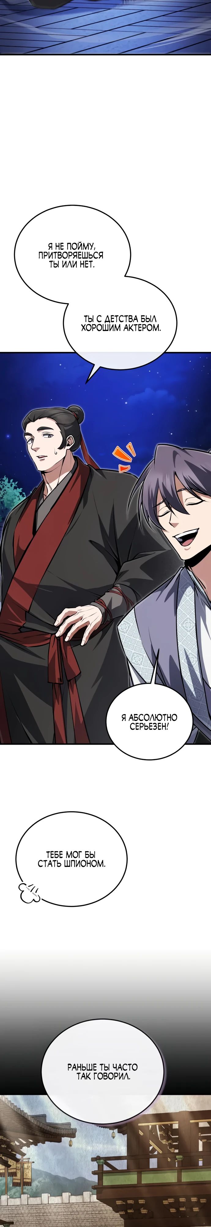 Манга Лучший наставник - Глава 141 Страница 27