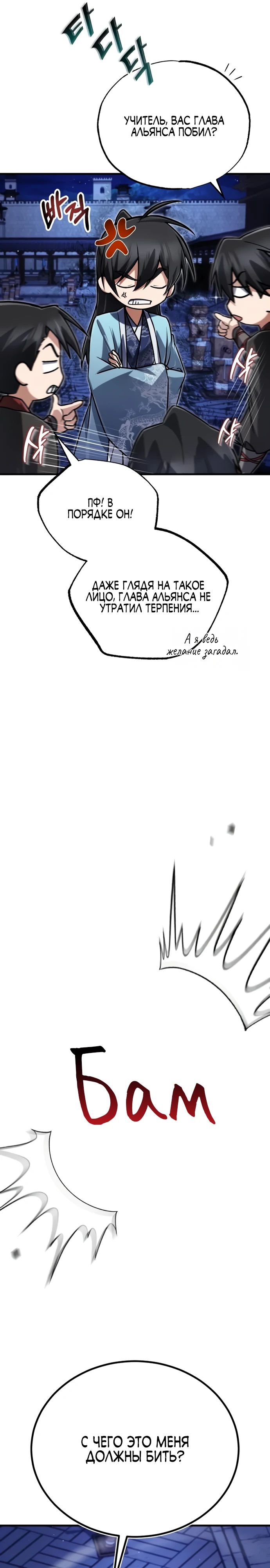 Манга Лучший наставник - Глава 141 Страница 37