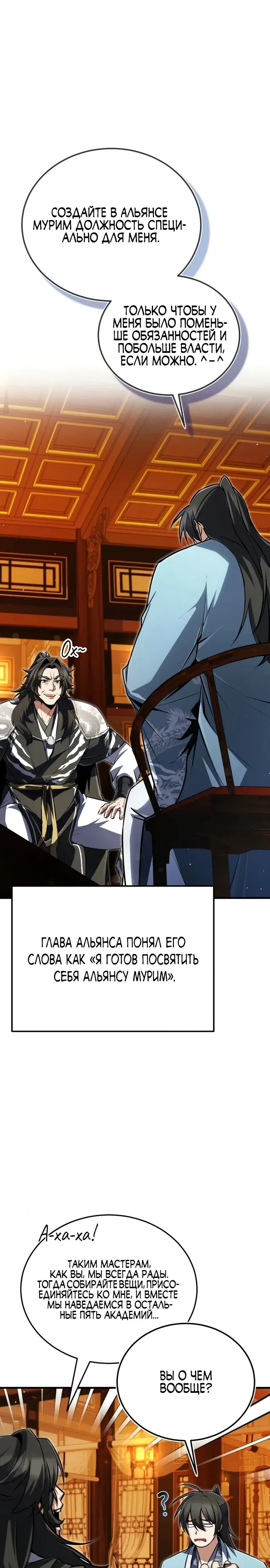 Манга Лучший наставник - Глава 141 Страница 1