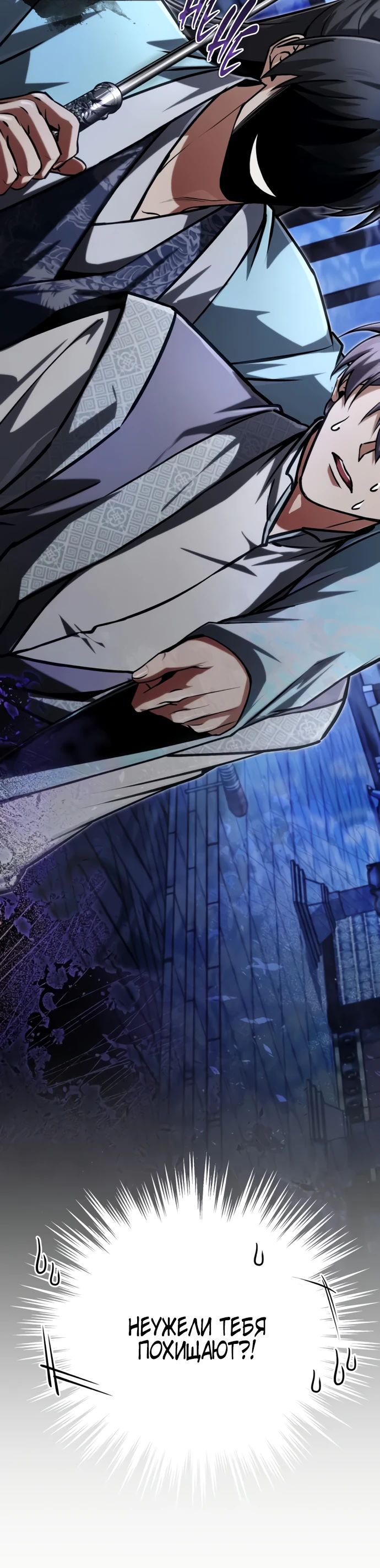 Манга Лучший наставник - Глава 141 Страница 42