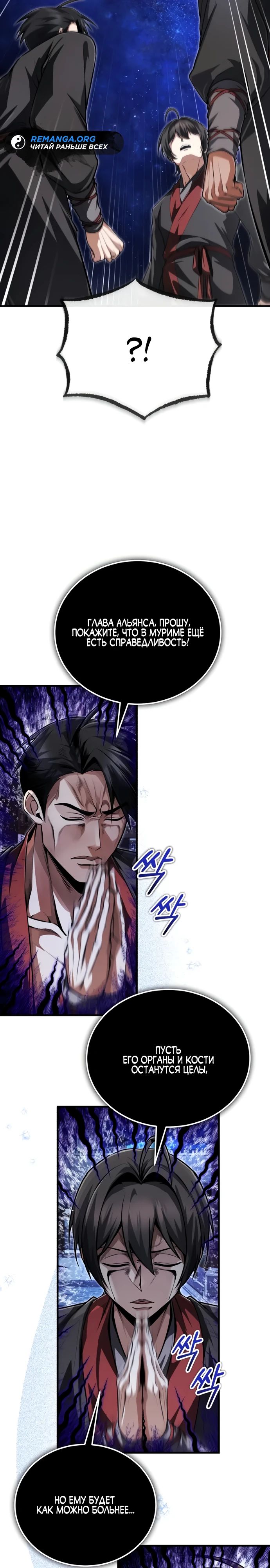 Манга Лучший наставник - Глава 141 Страница 14