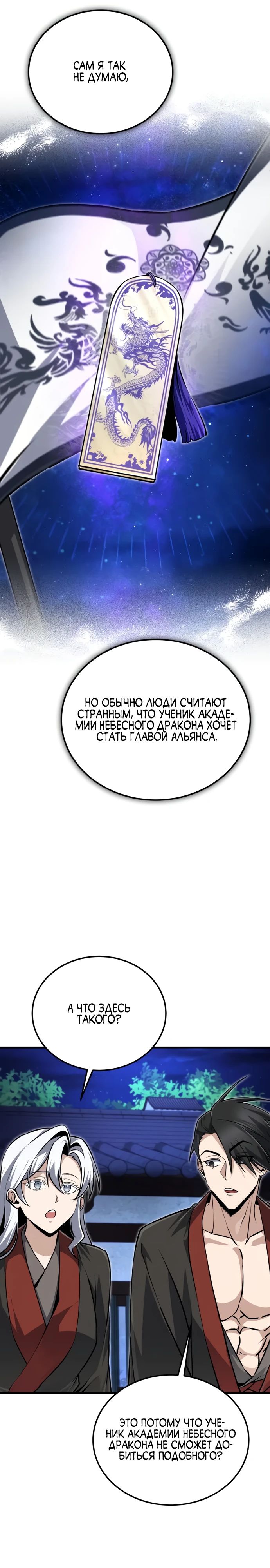 Манга Лучший наставник - Глава 141 Страница 31