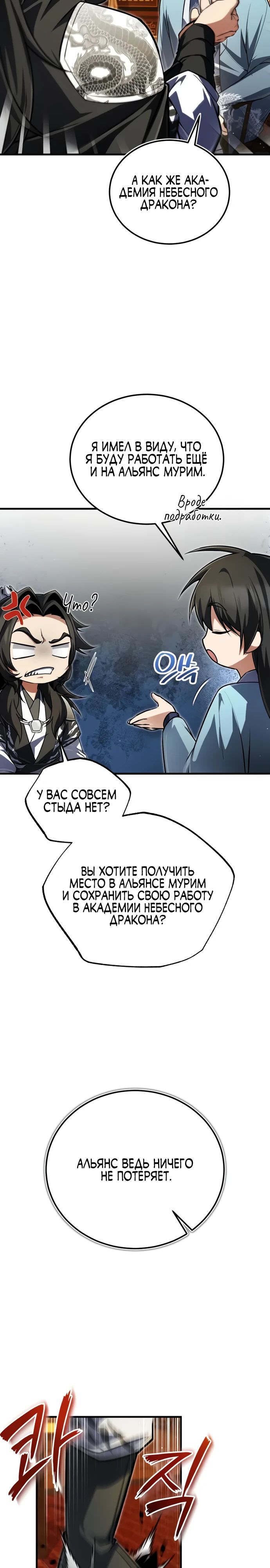 Манга Лучший наставник - Глава 141 Страница 2