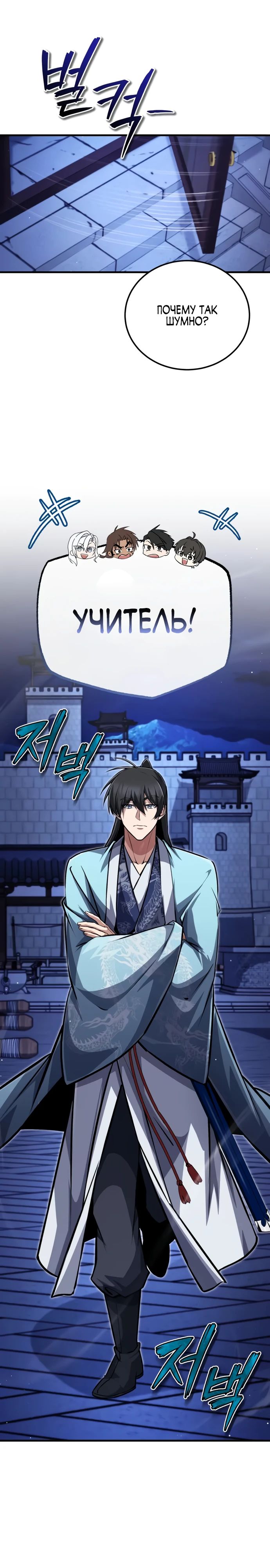 Манга Лучший наставник - Глава 141 Страница 36