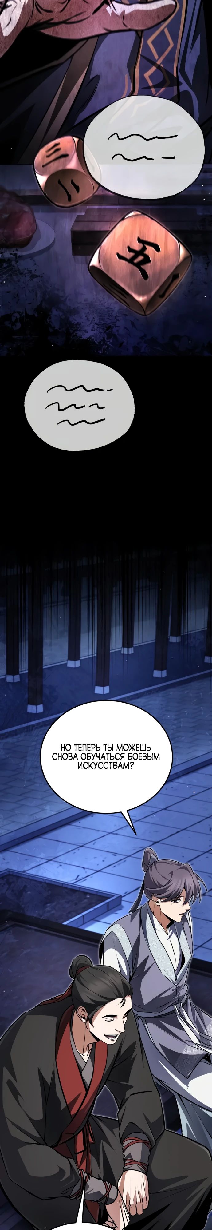Манга Лучший наставник - Глава 141 Страница 19