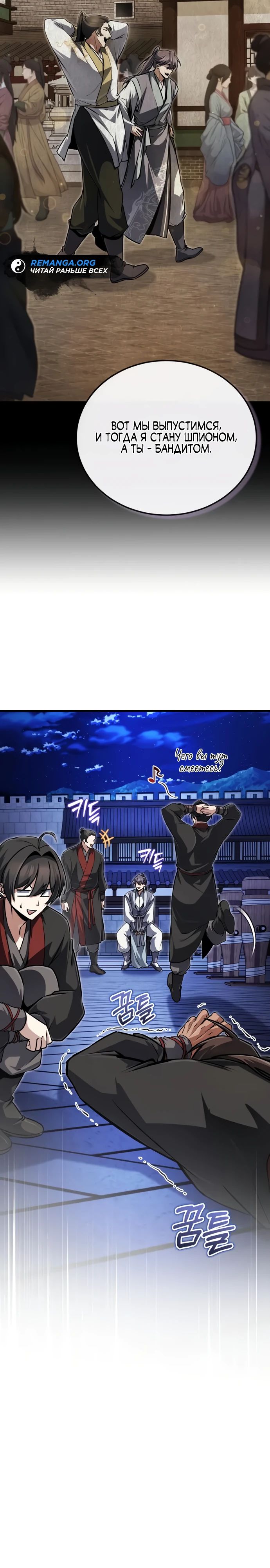 Манга Лучший наставник - Глава 141 Страница 28