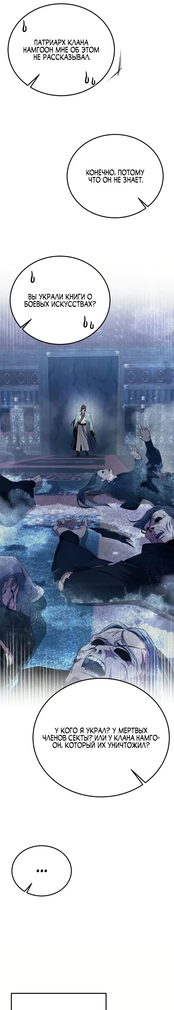 Манга Лучший наставник - Глава 141 Страница 6