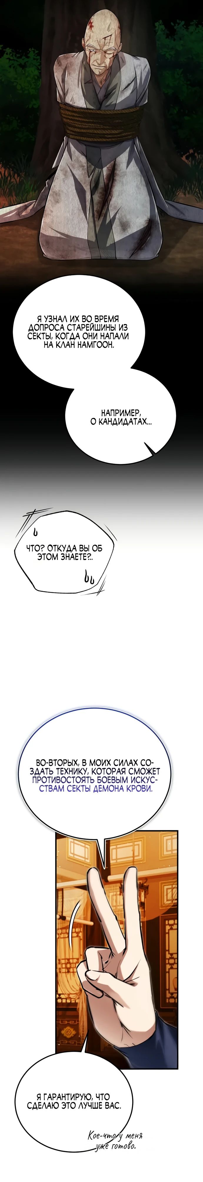 Манга Лучший наставник - Глава 141 Страница 4