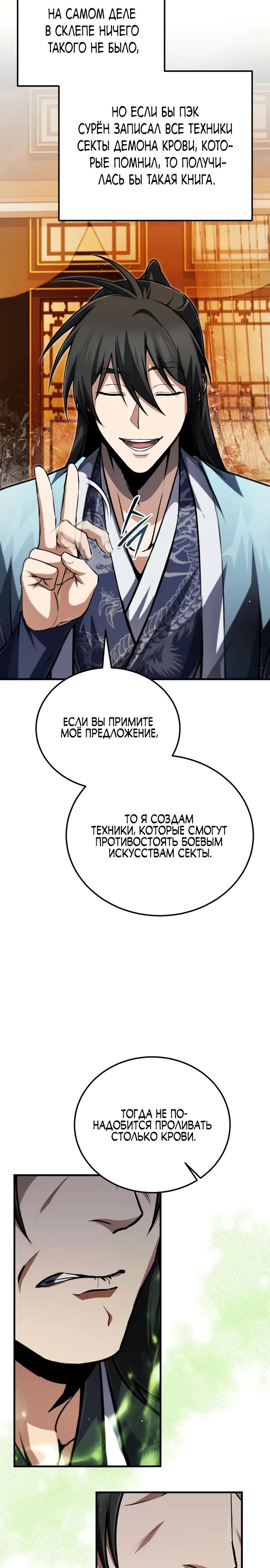 Манга Лучший наставник - Глава 141 Страница 7