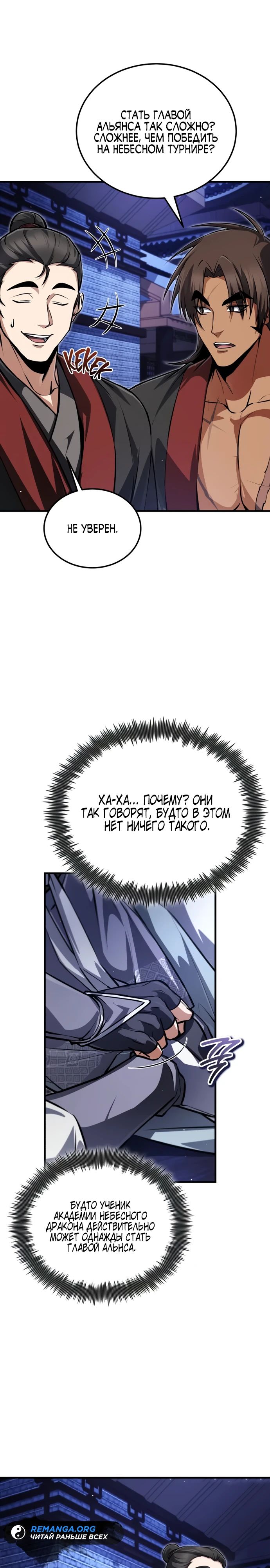 Манга Лучший наставник - Глава 141 Страница 32