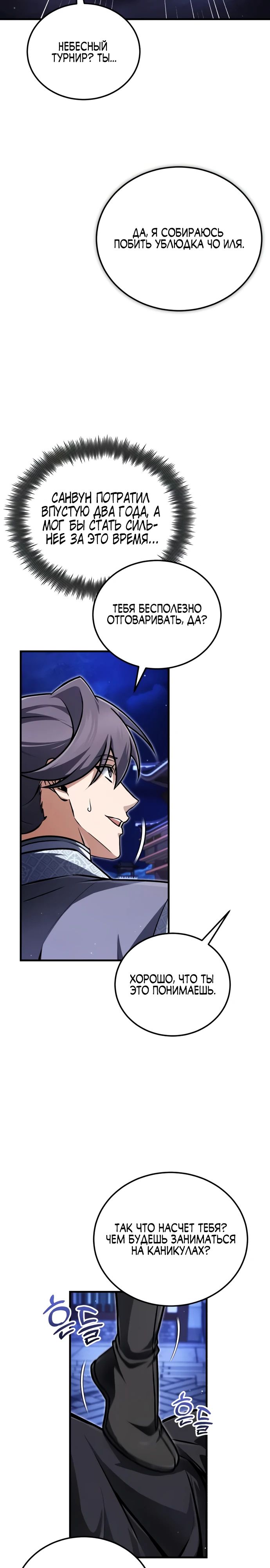 Манга Лучший наставник - Глава 141 Страница 22