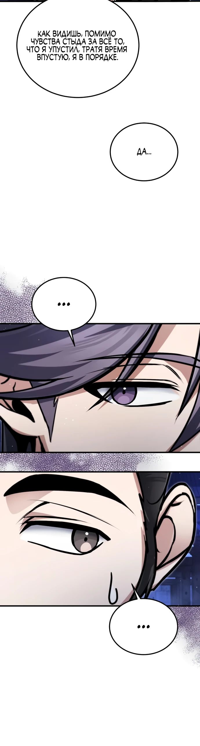 Манга Лучший наставник - Глава 141 Страница 20