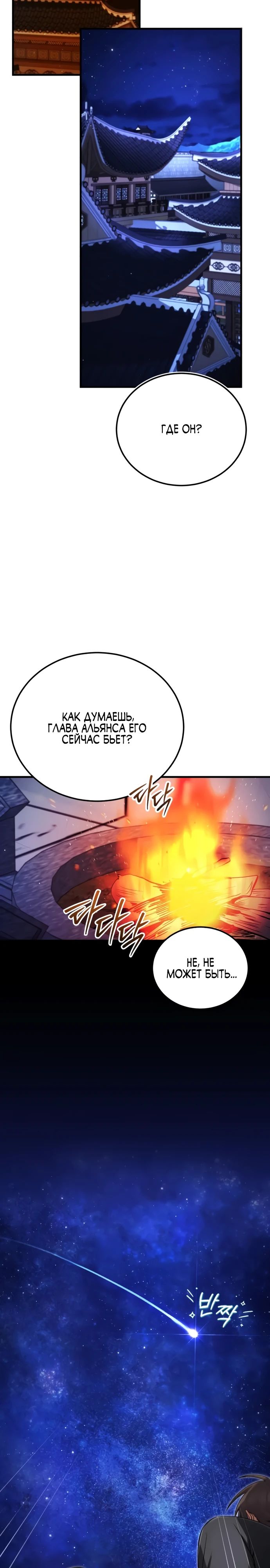 Манга Лучший наставник - Глава 141 Страница 13