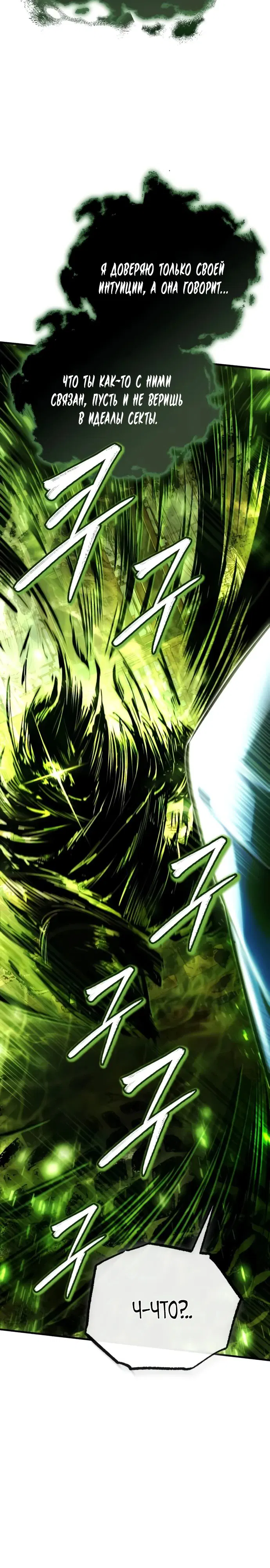 Манга Лучший наставник - Глава 141 Страница 9