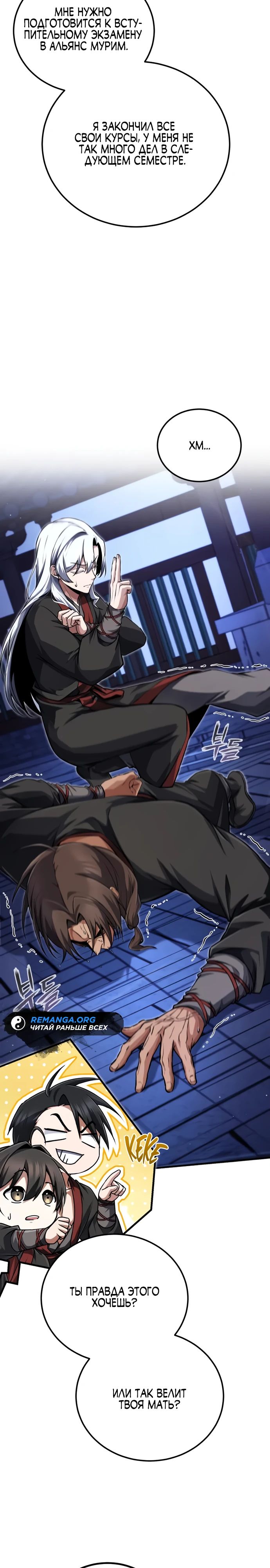 Манга Лучший наставник - Глава 141 Страница 23