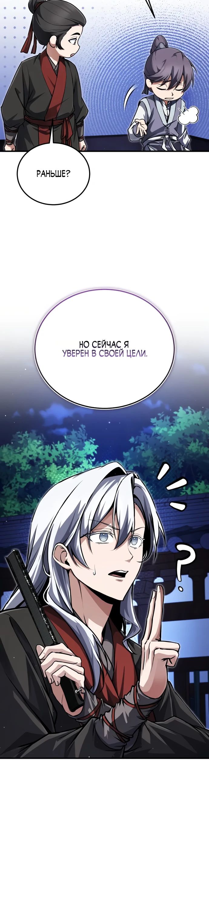 Манга Лучший наставник - Глава 141 Страница 25