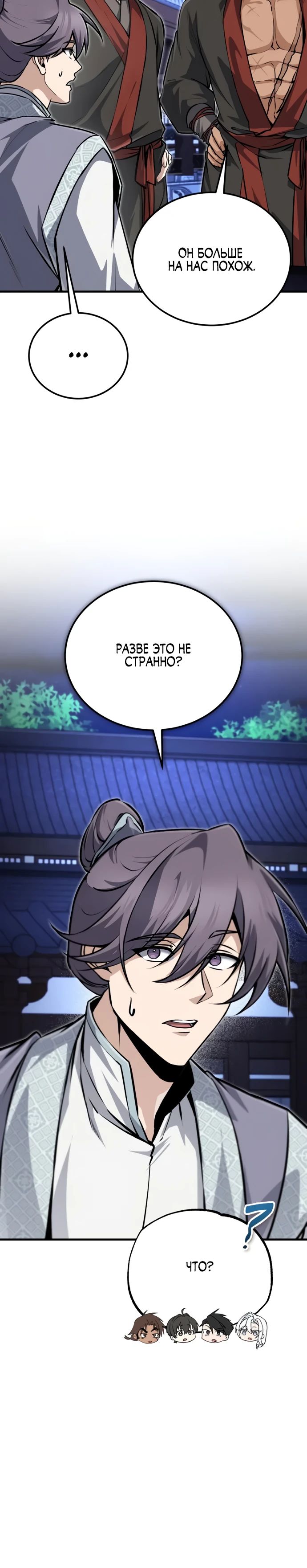 Манга Лучший наставник - Глава 141 Страница 30