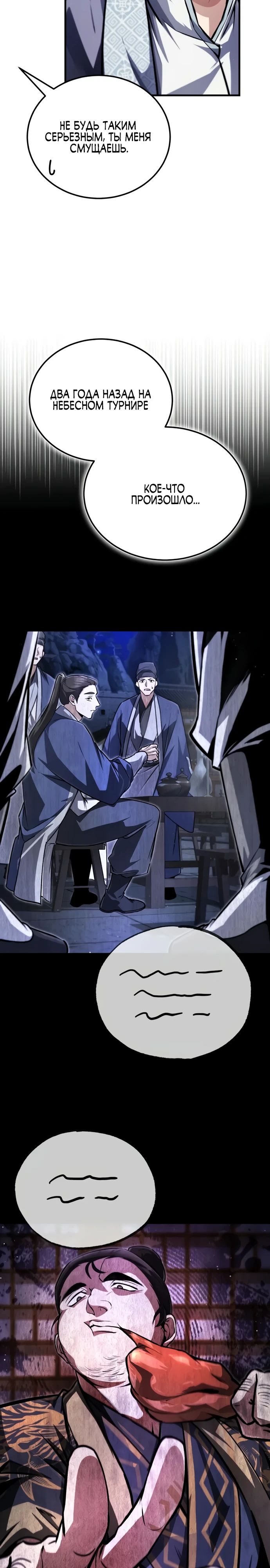 Манга Лучший наставник - Глава 141 Страница 18