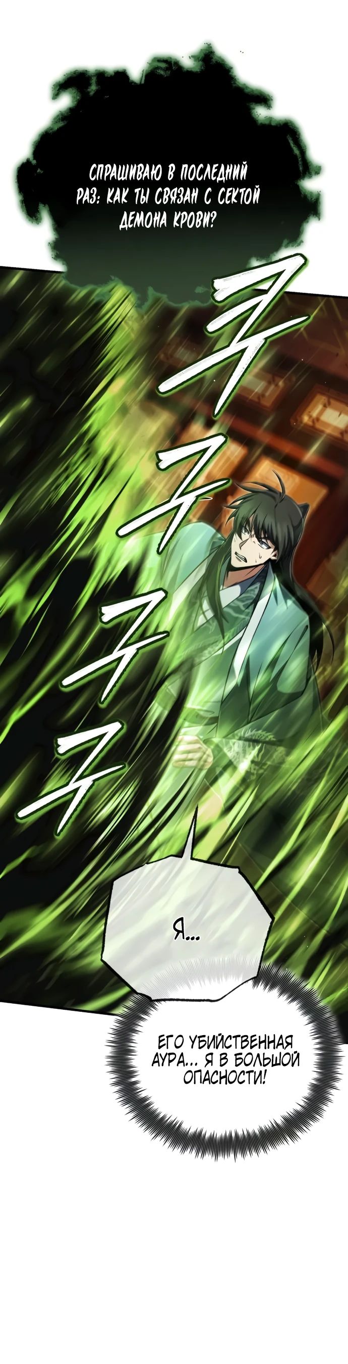 Манга Лучший наставник - Глава 141 Страница 10