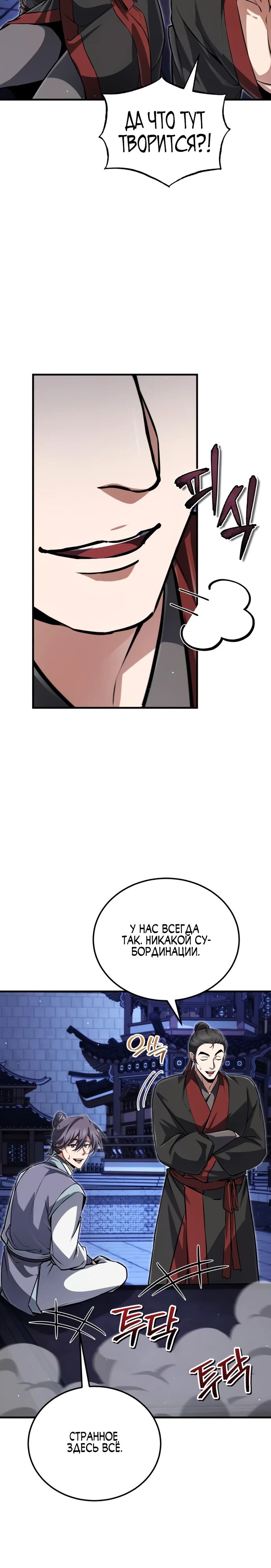 Манга Лучший наставник - Глава 141 Страница 35