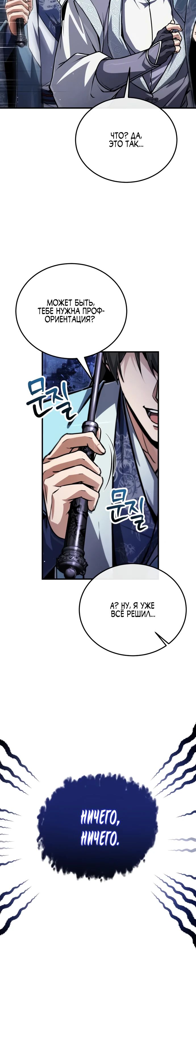 Манга Лучший наставник - Глава 141 Страница 40