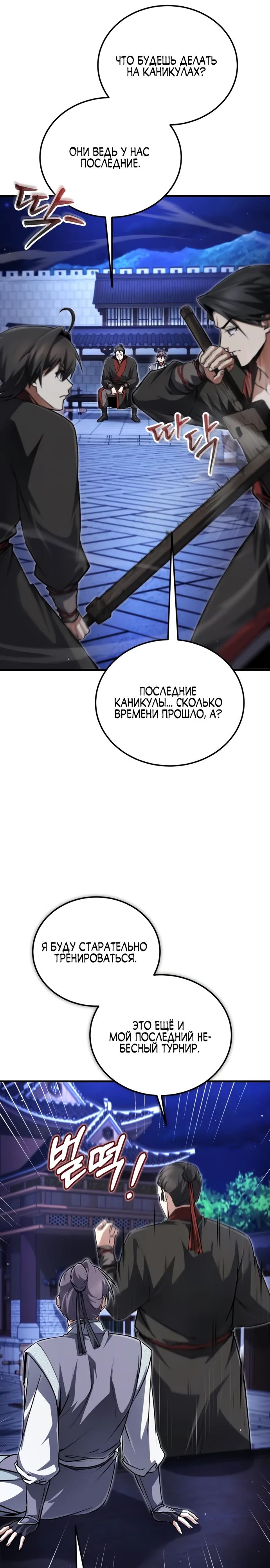 Манга Лучший наставник - Глава 141 Страница 21