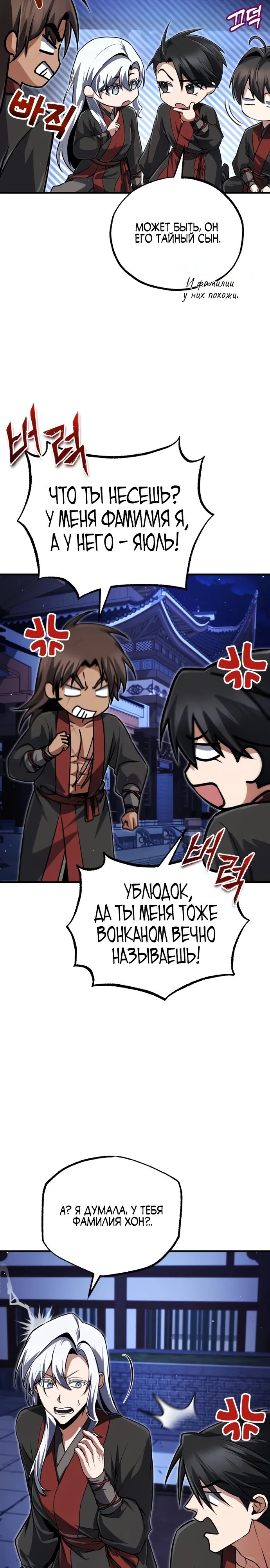 Манга Лучший наставник - Глава 141 Страница 34