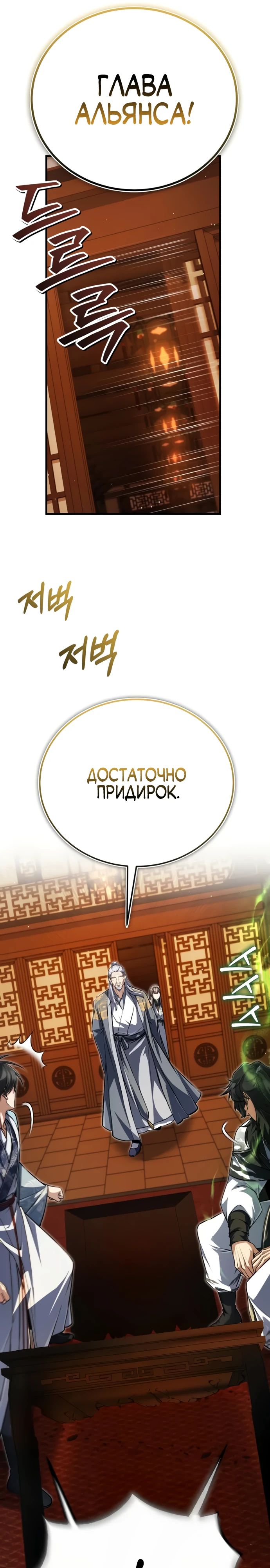 Манга Лучший наставник - Глава 141 Страница 11