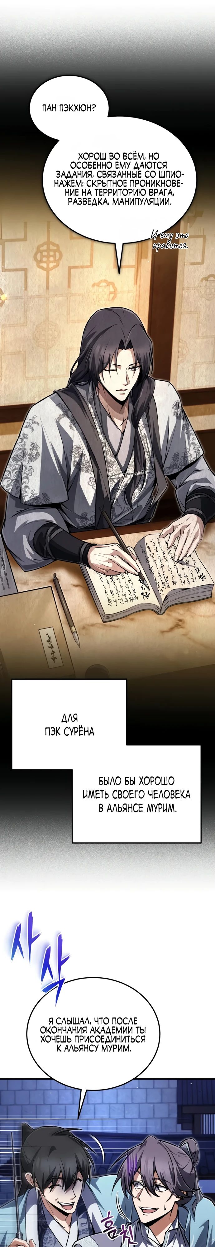 Манга Лучший наставник - Глава 141 Страница 39