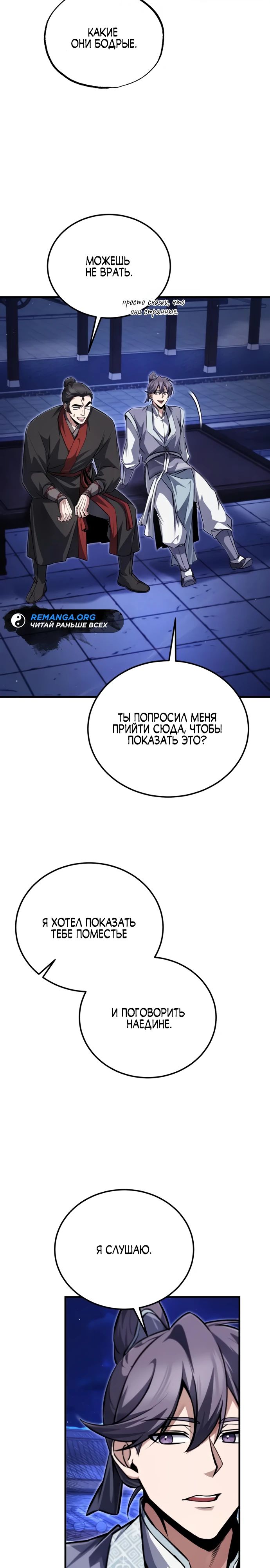 Манга Лучший наставник - Глава 141 Страница 17