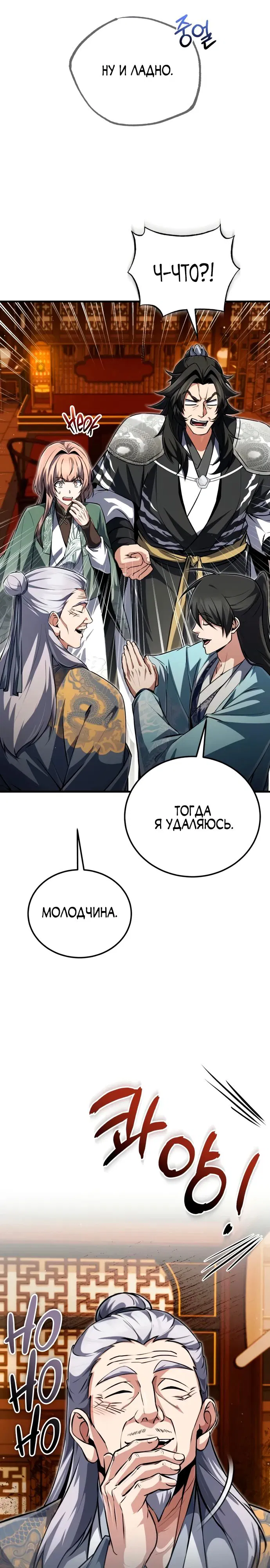 Манга Лучший наставник - Глава 142 Страница 9