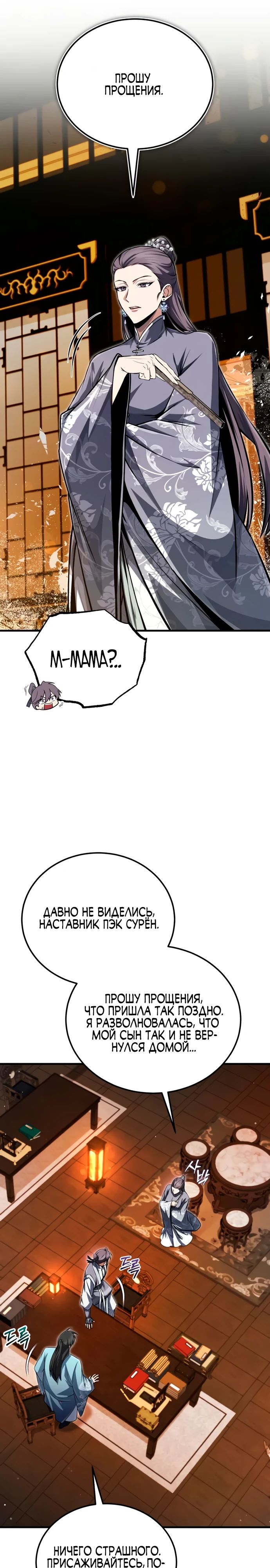 Манга Лучший наставник - Глава 142 Страница 30