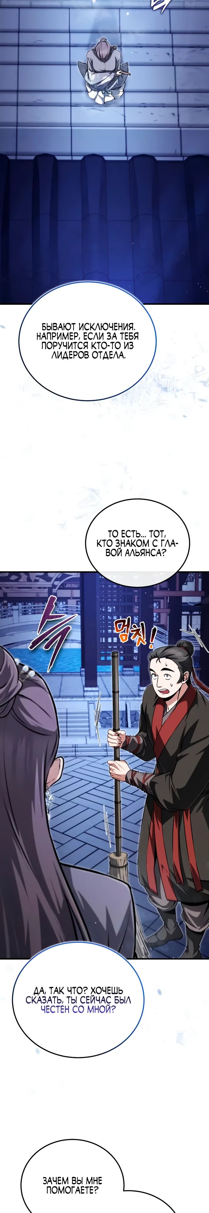 Манга Лучший наставник - Глава 142 Страница 26