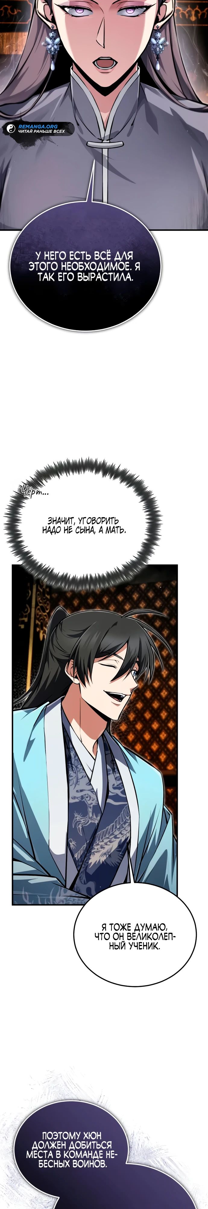 Манга Лучший наставник - Глава 142 Страница 32