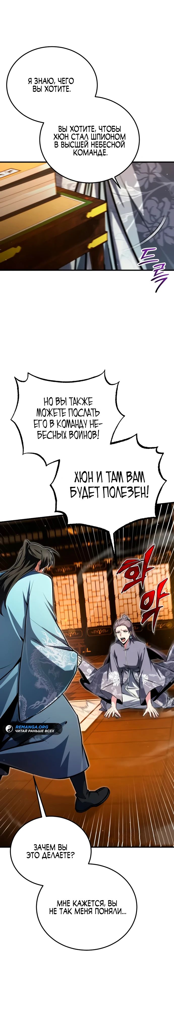 Манга Лучший наставник - Глава 142 Страница 36