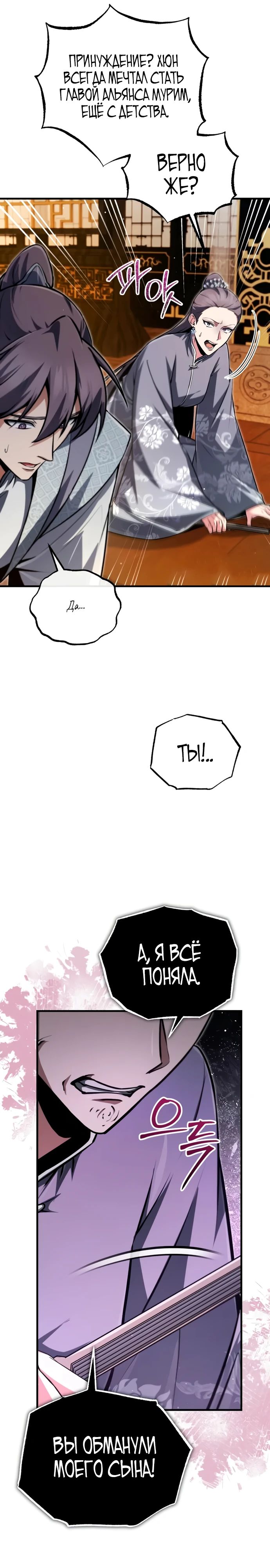 Манга Лучший наставник - Глава 142 Страница 40